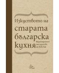 Изкуството на старата българска кухня. Кулинарното наследство на XIX век (твърди корици) - 1t