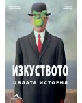 Изкуството. Цялата история - 1t