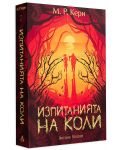 Изпитанията на Коли (Книгата на Коли 2) - 3t