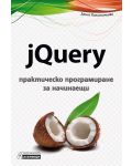 jQuery – практическо програмиране за начинаещи - 1t