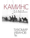 Камино: Пътят на завръщането - 1t