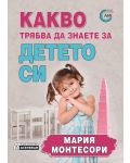 Какво  трябва  да  знаете  за  детето  си - 1t