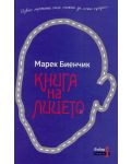 Книга на лицето - 1t