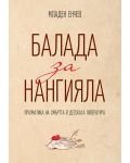 Балада за Нангияла. Прагматика на смъртта в детската литература - 1t