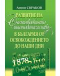 Развитие на счетоводното законодателство в България от Освобождението до наши дни - 1t