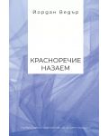 Красноречие назаем - 1t