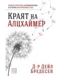 Краят на Алцхаймер - 1t