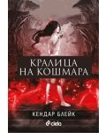 Кралица на кошмара (Анна в рокля от кръв 2) - 1t