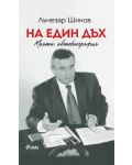 Лъчезар Шиков: На един дъх. Моята автобиография - 1t