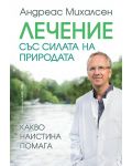 Лечение със силата на природата. Какво наистина помага - 1t