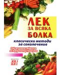 Лек за всяка болка: Класически методи за соколечение - 1t