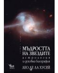 Мъдростта на звездите - 1t