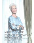 Майсторските класове и школата Кабаиванска: 20 години Международен майсторски клас на Райна Кабаиванска в Нов български университет / Master classes and Kabaivanska school - 1t