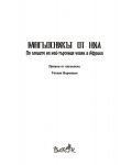 Магьосникът от Нил: По следите на най-търсения човек в Африка - 2t