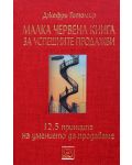 Малка червена книга за успешните продажби - 1t