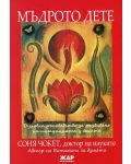 Мъдрото дете. Духовно ръководство за развиване на интуицията у децата - 1t