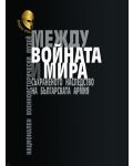 Между войната и мира. Съхраненото наследство на Българската армия. Представителен каталог на НВИМ - 1t