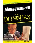 Мениджмънт For Dummies - 1t