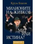 Милионите на Живков. Мит или истина? - 1t