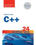 Научете сами C++ за 24 учебни часа - 1t