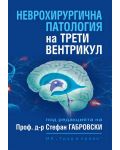 Неврохирургична патология на трети вентрикул - 1t