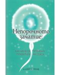 Непорочното зачатие: Как науката променя правилата на секса - 1t