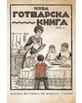 Нова готварска книга - 1t