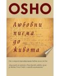 Osho. Любовни писма до живота - 1t