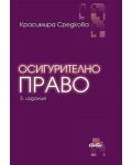 Осигурително право (5 преработено и допълнено издание) - 1t