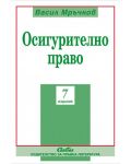 Осигурително право (Седмо преработено и допълнено издание) - 1t