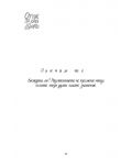 От тук до края на сърцето (Ново издание) - 3t