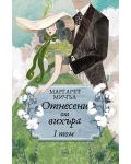 Отнесени от вихъра – том 1 (меки корици, Кръг) - 1t