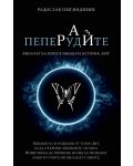 Пеперудите (Рай 3) - ново издание - 1t