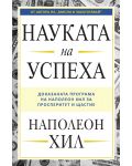 Науката на успеха - 1t