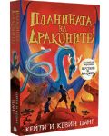 Планината на драконите (Царството на драконите 1) - 1t