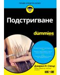 Подстригване For Dummies - 1t