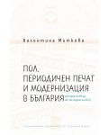 Пол, периодичен печат и модернизация в България - 1t