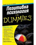 Позитивна психология For Dummies - 1t