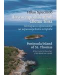 Полуостров / Остров Свети Тома: История и археология на черноморските острови - Peninsula / Island of St. Thomas: History and archaeology of the Black Sea islands - 1t