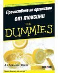 Пречистване на организма от токсини For Dummies - 1t