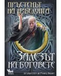 Пръстенът на Нибелунга - книга 4: Залезът на боговете (твърди корици) - 2t