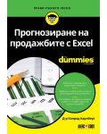 Прогнозиране на продажбите с Excel For Dummies - 1t