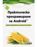 Практическо програмиране за Android (Трето преработено и допълнено издание) - 1t