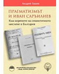 Прагматизмът и Иван Саръилиев. Към корените на семиотичното мислене в България - 1t