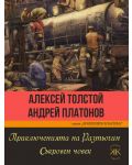 Приключенията на Разтьогин. Съкровен човек - 1t