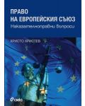 Право на Европейския съюз. Наказателноправни въпроси - 1t