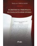 Развитие на реформата на наказателния процес - 1t