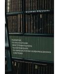 Развитие на българския инструментариум за изграждане на БИС - 1t