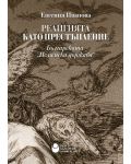 Религията като престъпление: Българската "Ислямска държава" - 1t