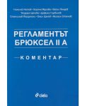 Регламентът Брюксел II A. Коментар - 1t